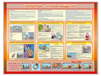 Стенд "Терроризм угроза обществу" (вариант 1) - «globural.ru» - Москва