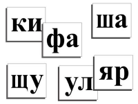 Касса слогов демонстрационная (ламинированная, с магнитным креплением) - «globural.ru» - Москва