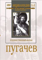 DVD художественный фильм "Пугачев" - «globural.ru» - Москва