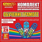 Комплект динамических раздаточных пособий - Обучение грамоте (шнуровка). Азбука, учимся читать. - «globural.ru» - Москва