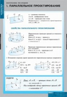 Математика. Многогранники. Тела вращения (комплект таблиц) - «globural.ru» - Москва