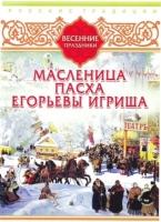 DVD "Русские традиции. Весенние праздники" - «globural.ru» - Москва