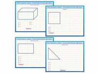 Фрагмент (демонстрационный) маркерный, двухсторонний "Постановка задач. Геометрические фигуры" - «globural.ru» - Москва