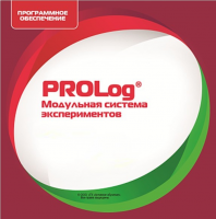 ПО Модульной системы экспериментов PROLog. Биология. Лицензия до 5 пользователей - «globural.ru» - Москва