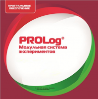 ПО Модульная система экспериментов PROLog для ДОУ Лицензия на 30 пользователей - «globural.ru» - Москва