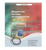 Инструктивно-методические материалы для педагога. Биология. Базовый уровень.   - «globural.ru» - Москва