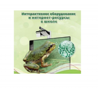 Методическое пособие. Биология. 8 класс - «globural.ru» - Москва