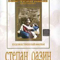 DVD художественный фильм "Степан Разин" - «globural.ru» - Москва