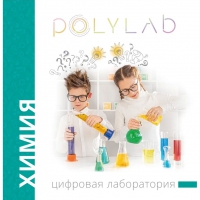 Цифровая лаборатория Polylab по химии - «globural.ru» - Москва