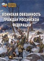 Комплект брошюр по разделу «Основы военной службы» - «globural.ru» - Москва