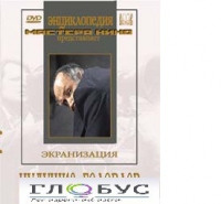 DVD "Иудушка Головлев" - «globural.ru» - Москва