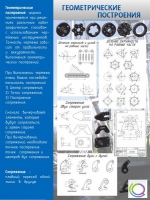 Стенд "Геометрические построения" - «globural.ru» - Москва