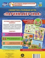 Сюжетно-ролевая игра "Парикмахерская" - «globural.ru» - Москва