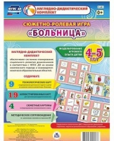 Сюжетно-ролевая игра "Больница" для детей 4-5 лет - «globural.ru» - Москва