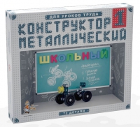 Конструктор металлический Школьный-1 (для уроков труда) 72 детали - «globural.ru» - Москва