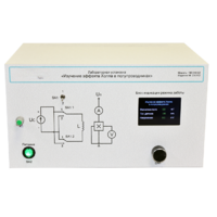 Учебный лабораторный стенд «Изучение эффекта Холла в полупроводниках» - «globural.ru» - Москва