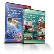 Электронное издание "Безопасность на уроках химии" - «globural.ru» - Москва