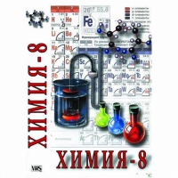 DVD Химия. 8 класс - часть 1 - «globural.ru» - Москва