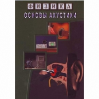 DVD Основы акустики - «globural.ru» - Москва