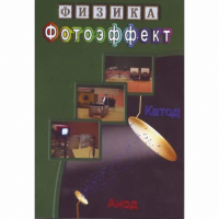 DVD Фотоэффект - «globural.ru» - Москва