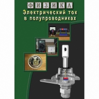 DVD Электрический ток в полупроводниках - «globural.ru» - Москва