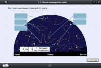 Астрономия 10–11 классы (для интерактивных досок). Базовый - «globural.ru» - Москва