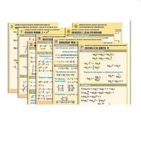 Комплект таблиц по всему курсу "Алгебра и начала анализа" (50 табл., А1, полноцв., лам.) - «globural.ru» - Москва