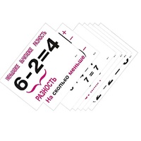 Опорные таблицы по математике 1 класс - «globural.ru» - Москва