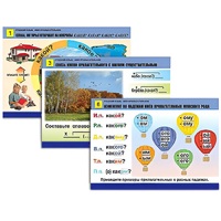 Комплект таблиц для начальной школы "Русский язык. Имя прилагательное" - «globural.ru» - Москва