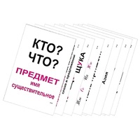 Опорные таблицы по русскому языку 1 класс - «globural.ru» - Москва