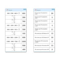 Комплект карточек (10) "Обучающий калейдоскоп. Трехзначные числа" - «globural.ru» - Москва