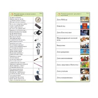 Комплект карточек (10) "Обучающий калейдоскоп. Общество" - «globural.ru» - Москва