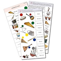 Комплект карточек (10) "Обучающий калейдоскоп. Музыкальные инструменты" - «globural.ru» - Москва