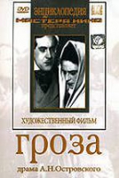 DVD "Гроза (экранизация пьесы А.Островского)" - «globural.ru» - Москва