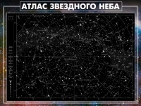 Стенд "Атлас звездного неба" - «globural.ru» - Москва