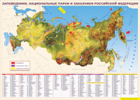 Карта заповедников России 1000*1400 винил - «globural.ru» - Москва