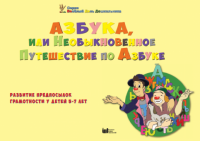 CD "Режим дня и навыки самообслуживания в песнях. Азбука, или Необыкновенное Путешествие по Азбуке." - «globural.ru» - Москва