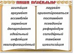 Русский язык. "Словарные слова" Комплект таблиц по русскому языку - «globural.ru» - Москва