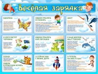 Стенд "Веселая зарядка" - «globural.ru» - Москва