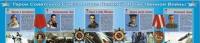 Стенды "Герои Советского Союза в годы Великой Отечественной войны" (вариант 1) - «globural.ru» - Москва