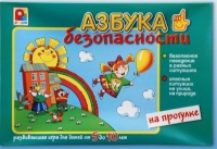 Развивающая игра "Азбука безопасности на прогулке" - «globural.ru» - Москва