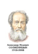 Комплект портретов "Русские писатели XX в." для средней школы - «globural.ru» - Москва