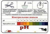 Тест-система «рН» - «globural.ru» - Москва