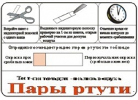 Тест-система «Пары ртути» - «globural.ru» - Москва