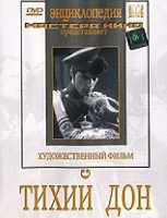 DVD "Тихий Дон" - «globural.ru» - Москва