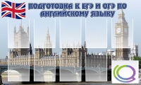 Стенд "Подготовка к ЕГЭ и ОГЭ по английскому языку" (вариант 2) - «globural.ru» - Москва