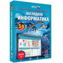 Наглядная информатика 5 - 9 класс - «globural.ru» - Москва