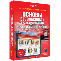 Интерактивное учебное пособие. ОБЖ. Основы безопасности личности, общества, государства - «globural.ru» - Москва