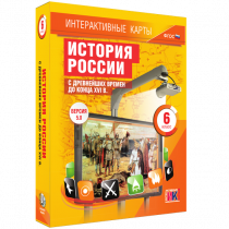 Интерактивные карты. История России с древнейших времен до конца XVI в. 6 класс - «globural.ru» - Москва