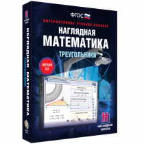 Наглядная математика. Треугольники - «globural.ru» - Москва